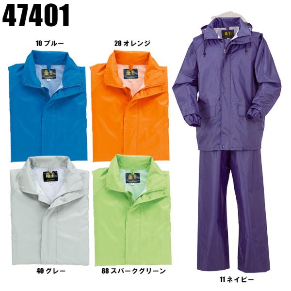作業服 作業着  クロダルマ47401 カッパ 合羽