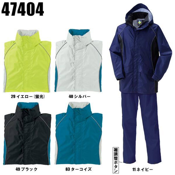 作業服 作業着  クロダルマ47404 カッパ 合羽