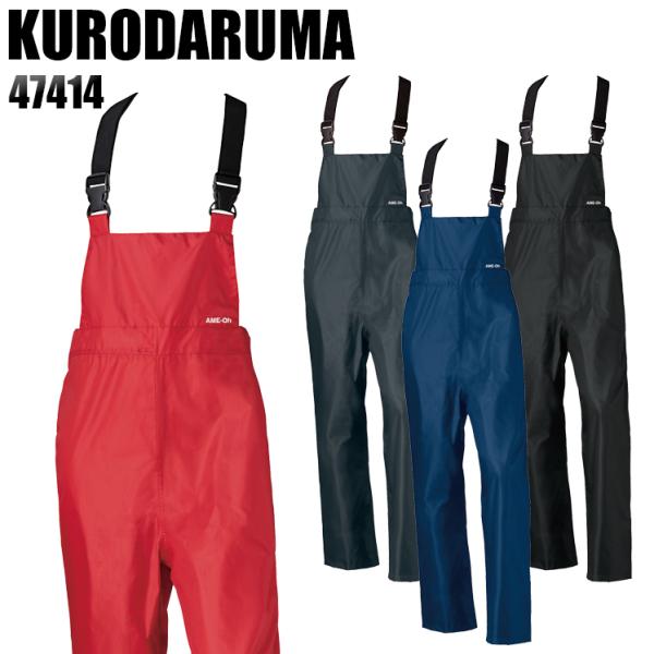作業服・作業用品 レインサロペット クロダルマ KURODARUMA 47414