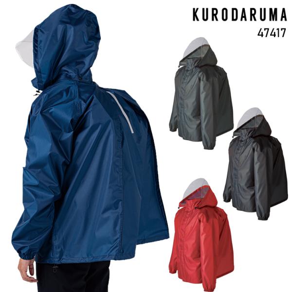 作業服・作業用品 バックインレインコート メンズ クロダルマ KURODARUMA 47417