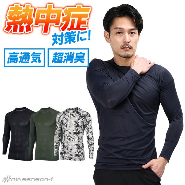 2025春夏新作 作業服 春夏用 熱中症対策 長袖アンダーレイヤー メンズ 47419 クロダルマ ...