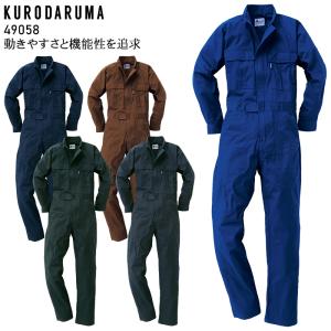 作業服・作業用品 長袖つなぎ服 メンズ クロダルマ KURODARUMA 49058｜作業服・鳶服・安全靴のサンワーク