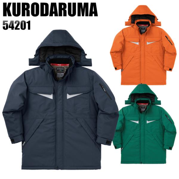 作業服 作業着 秋冬用  防水防寒コート クロダルマ KURODARUMA 54201