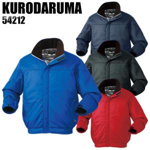 作業服 秋冬用 防寒ジャンパー ドカジャン クロダルマKURODARUMA54212