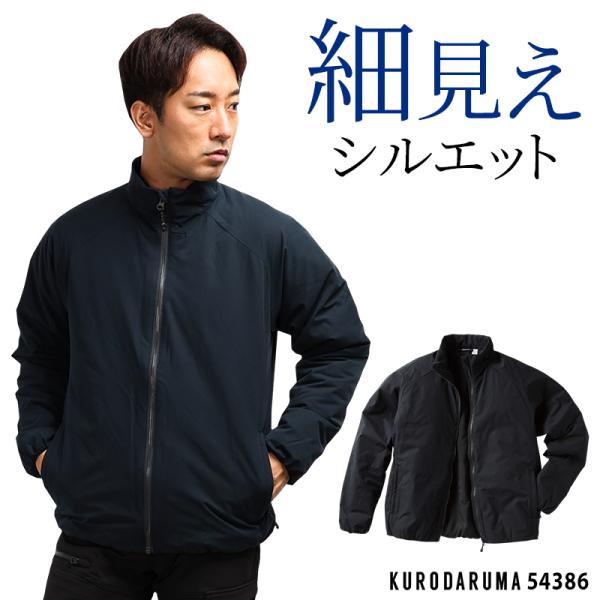 作業服 防寒着 軽防寒ジャンパー ジャケット クロダルマ 54386 メンズ ストレッチ 軽量 S-...