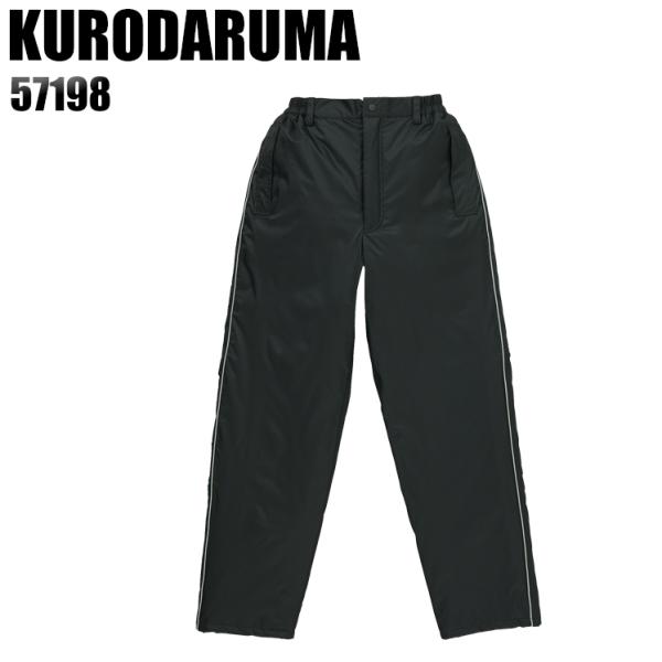 作業服 作業着 秋冬用  防水防寒ズボン クロダルマ KURODARUMA 57198
