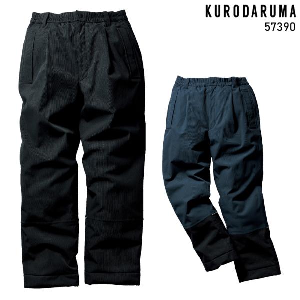 クロダルマ 防寒着 作業服 作業着 防水防寒パンツ 57390 S-7L【2025秋冬新作】