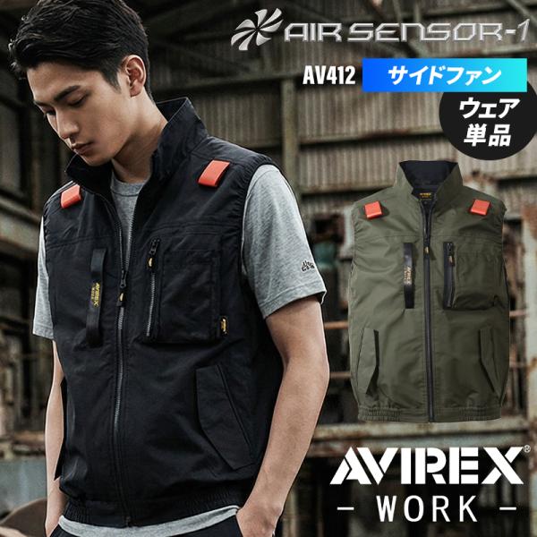 AVIREX WORK アヴィレックス AV412 ワークベスト(ウェア単品) サイドファン 春夏用...