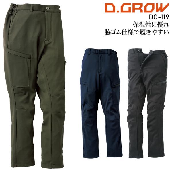 秋冬用 作業服・作業用品 カーゴパンツ メンズ クロダルマ D.GROW ディーグロー DG-119