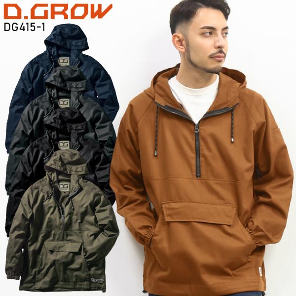 作業服 作業着 アノラックパーカー クロダルマ D.GROW ディーグロー DG-415-1 春夏 ...