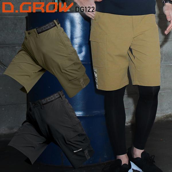 春夏用 作業服・作業用品 ハーフカーゴパンツ メンズ クロダルマ D.GROW ディーグロー DG1...