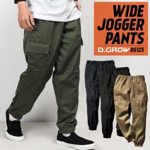 作業服 作業着 ワイドジョガーパンツ クロダルマ D.GROW ディーグロー DG125 オールシーズン