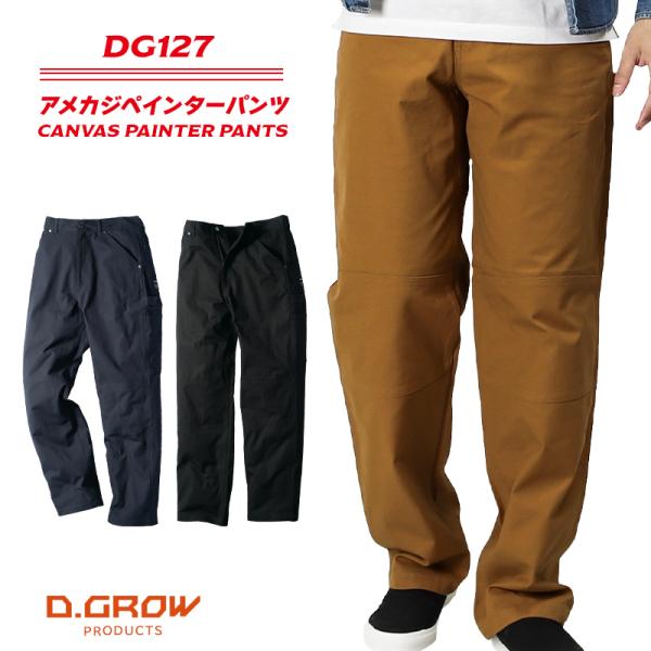作業服 作業着 ペインターパンツ クロダルマ D.GROW ディーグロー DG127 秋冬用 在庫処...