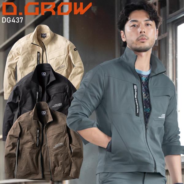 【2026秋冬新作】 D.GROW 長袖ジャンパー 作業服 秋冬用 メンズ DG437 クロダルマ ...