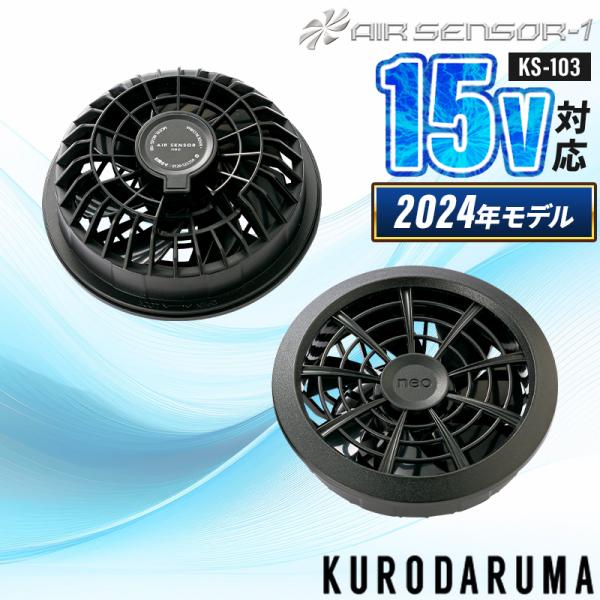 【2024春夏新作】 AIR SENSOR-1 ファン(2個) 作業服 春夏用 男女兼用 KS-10...