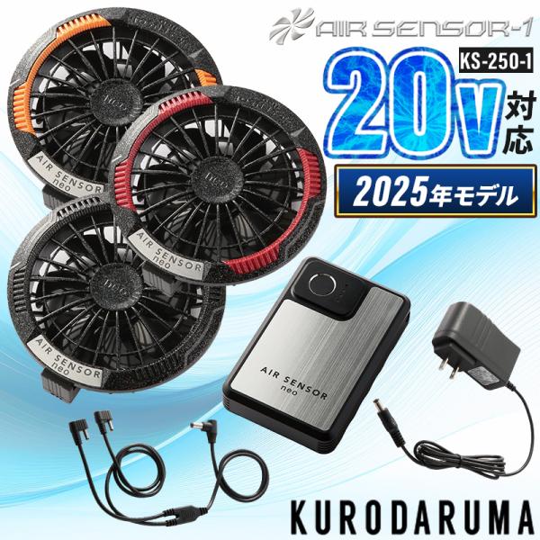 【2025春夏新作】 AIR SENSOR-1 カラーファン・バッテリーフルセット 空調作業服 ファ...