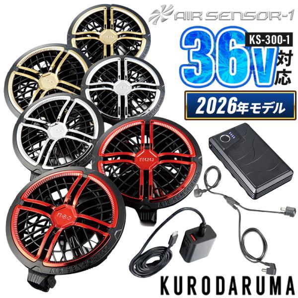 【2026春夏新作】 KURODARUMA カラーファン・バッテリーフルセット 作業服 春夏用 男女...