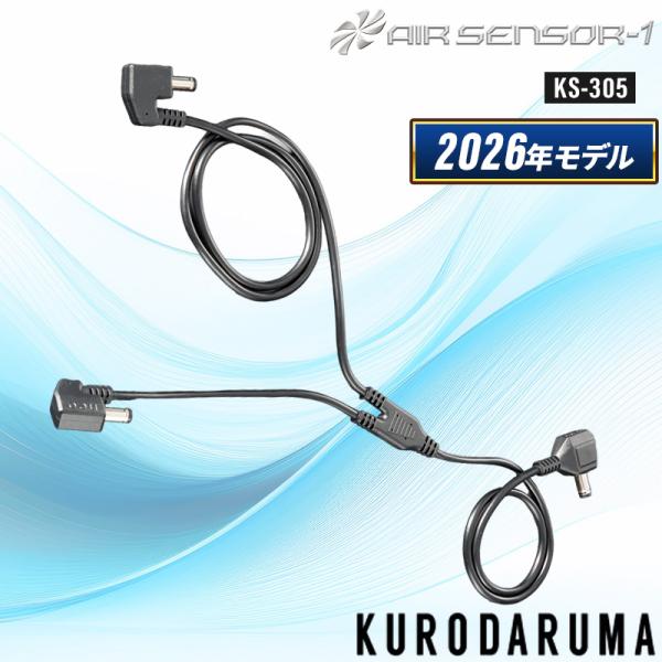 【2026春夏新作】 KURODARUMA 二股ケーブル 作業服 春夏用 男女兼用 KS-305 ク...