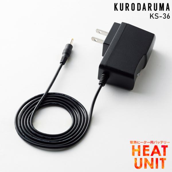 作業服・作業用品 AC充電用アダプター 男女兼用 クロダルマ KURODARUMA KS-36