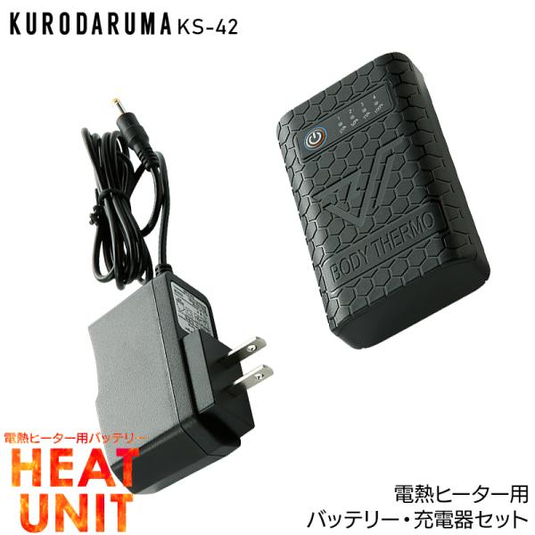 作業服・作業用品 バッテリー・充電セット メンズ クロダルマ KURODARUMA KS-42