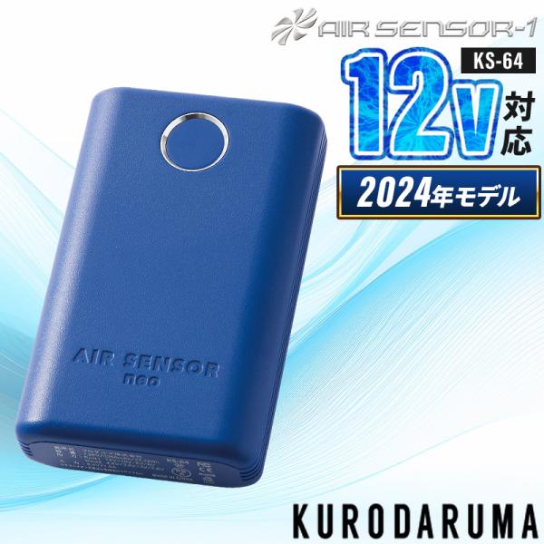 【2024春夏新作】 AIR SENSOR-1 リチウムイオンバッテリー(単品) 作業服 春夏用 男...