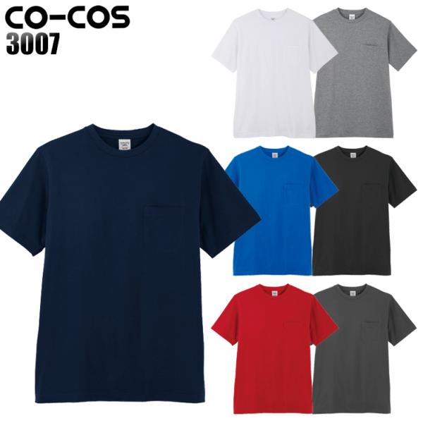 作業服 半袖Tシャツ コーコス信岡 CO-COS 3007 男女兼用