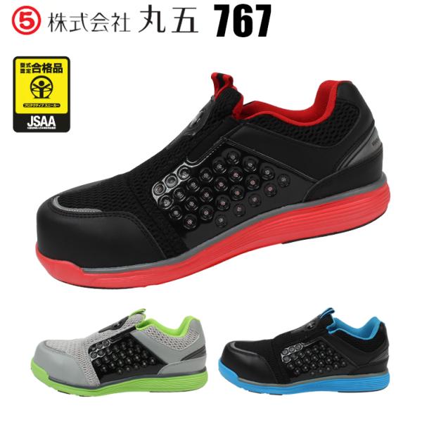 安全靴 丸五 767