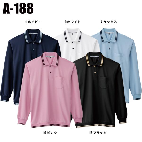 作業服 作業着 ポロシャツ 長袖 コーコス信岡 CO-COS a-188 男女兼用