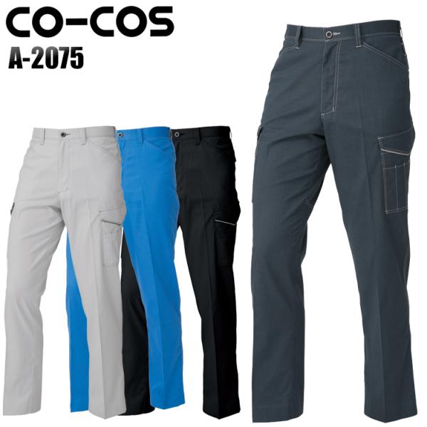 作業ズボン 作業着 作業服 ノータックカーゴパンツ メンズ コーコス信岡 CO-COS A-2075...