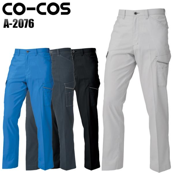 作業服 レディースカーゴパンツ レディース コーコス信岡 CO-COS A-2076 春夏用