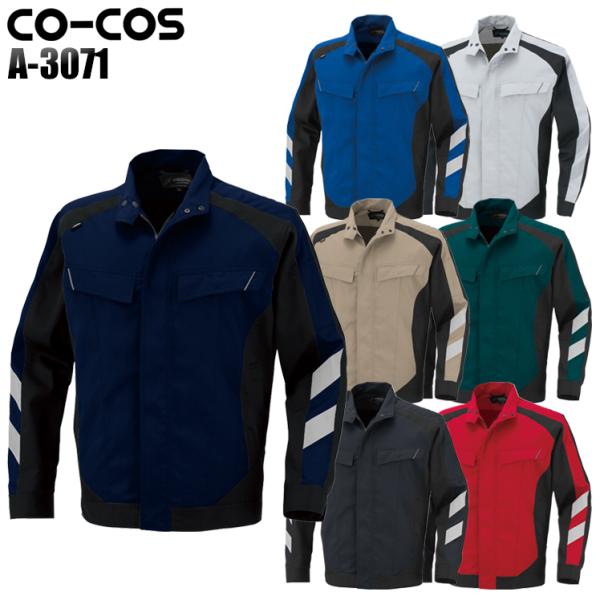 作業服 春夏用 作業着 長袖ブルゾン コーコス信岡 CO-COSa-3071