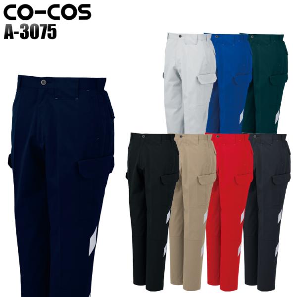 作業ズボン 作業着 作業服 春夏用   ノータック カーゴパンツ コーコス信岡 CO-COSa-30...