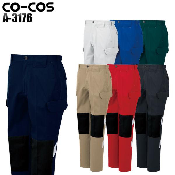 作業服 作業着 秋冬用 ノータックカーゴパンツ 配色 女性サイズ対応 コーコス信岡 CO-COSa-...