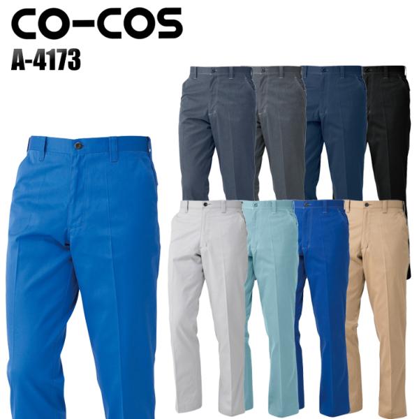 作業服 作業ズボン 秋冬用 ノータック スラックス 女性サイズ対応 コーコス信岡 CO-COS A-...
