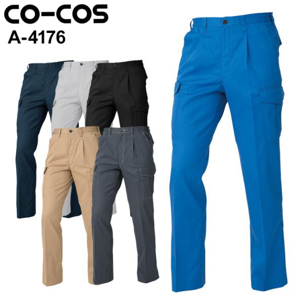作業服 ワンタックカーゴパンツ 男女兼用 女性サイズ対応 コーコス信岡 CO-COS A-4176 ...