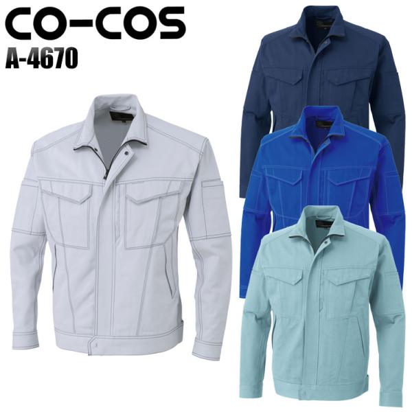 作業服 作業着 秋冬用 立体カットブルゾン 女性サイズ対応 コーコス信岡 CO-COSa-4670