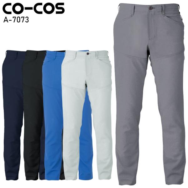 作業ズボン 作業着 作業服 ストレッチ スラックス 男女兼用 コーコス信岡 CO-COS A-707...