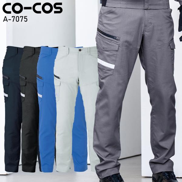 作業ズボン 作業着 作業服 ストレッチ カーゴパンツ 男女兼用 コーコス信岡 CO-COS A-70...