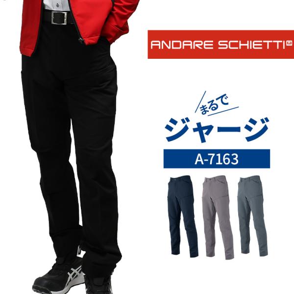 作業服 ストレッチスラックス 秋冬用 男女兼用 A-7163 コーコス信岡 作業着 SS-6L 20...