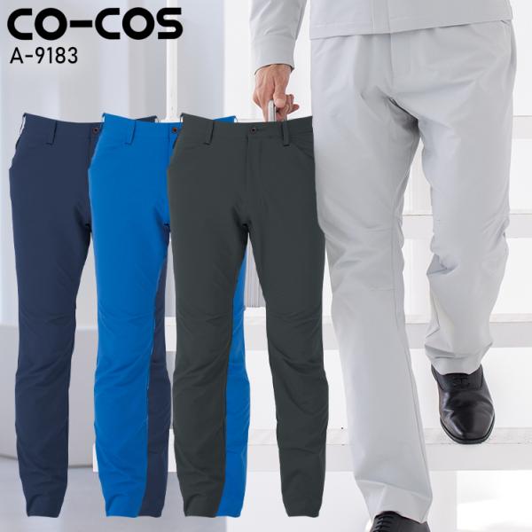 作業ズボン 作業着 作業服 軽量 4WAYストレッチ スラックス 男女兼用 コーコス信岡 CO-CO...