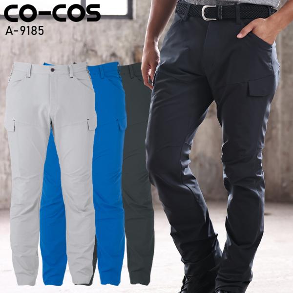 作業ズボン 作業着 作業服 軽量 4WAYストレッチ カーゴパンツ 男女兼用 コーコス信岡 CO-C...