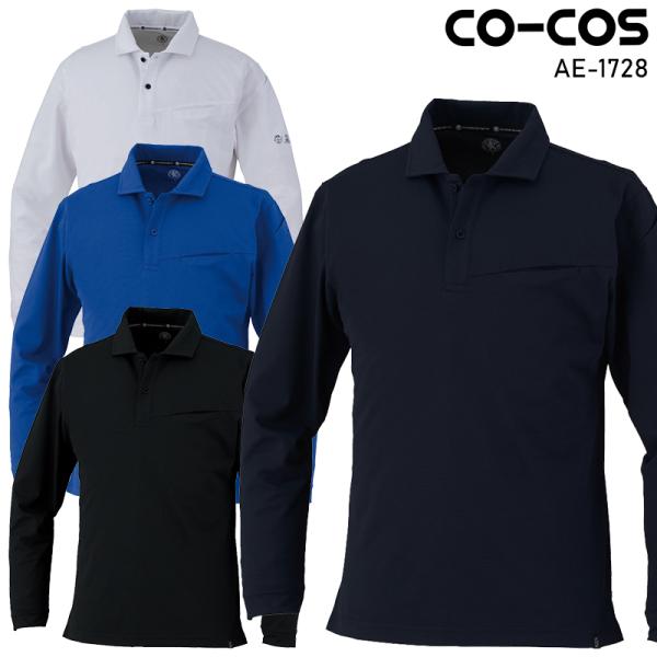 【2025春夏新作】 CO-COS ニオイクリア(R)エコ制電 鬼鹿の子 長袖ポロシャツ春夏用 男女...