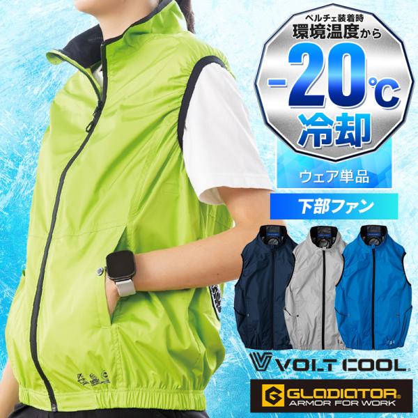 【2025春夏新作】 CO-COS エコ・ボルトクール 日傘遮熱(R)ベスト(ペルチェ ネックホルダ...