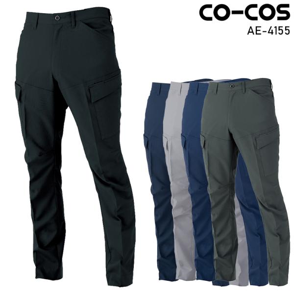 【2026秋冬新作】 CO-COS エコ・ストレッチ カーゴパンツ 作業服 秋冬用 男女兼用 AE-...
