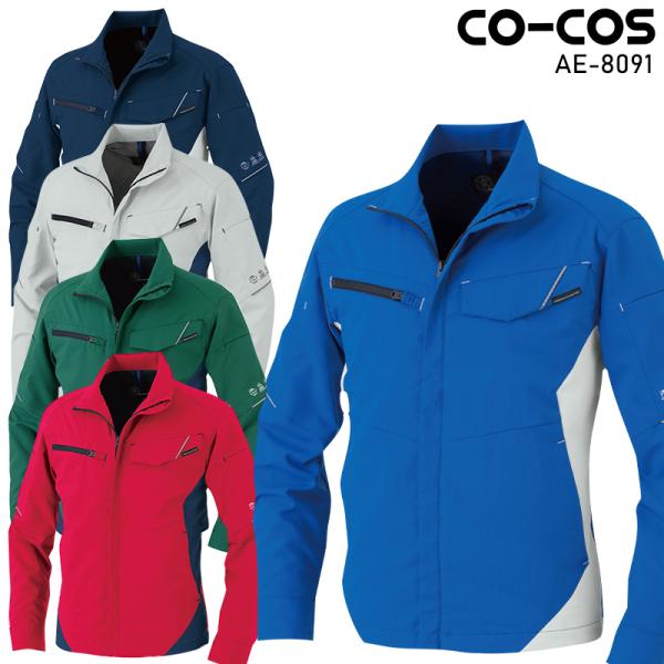 作業服 エコ・ストレッチ長袖ブルゾン 春夏用 男女兼用 ae-8091 コーコス信岡 作業着 202...
