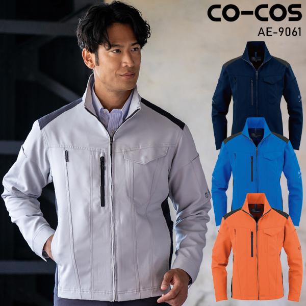 CO-COS エコ・ストレッチ長袖ブルゾン 作業服 春夏用 男女兼用 AE-9061 コーコス信岡 ...