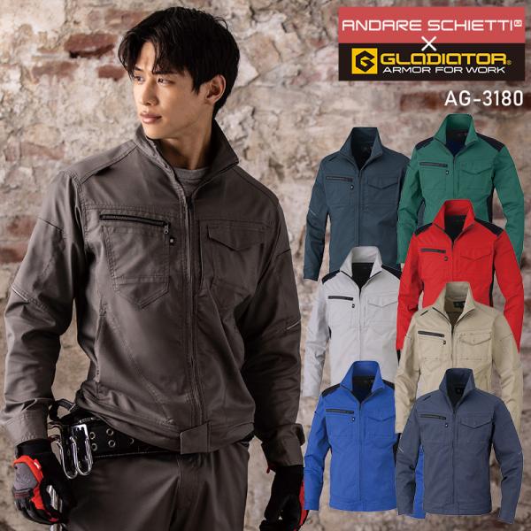 作業服 GLADIATOR ストレッチブルゾン 秋冬用 男女兼用 AG-3180 コーコス信岡 作業...
