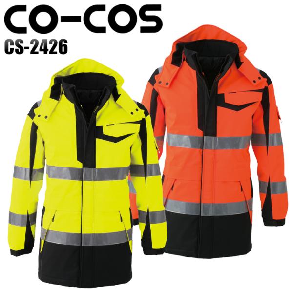 作業服 作業着 秋冬用 高視認性安全防水防寒コート コーコス信岡 CO-COScs-2426