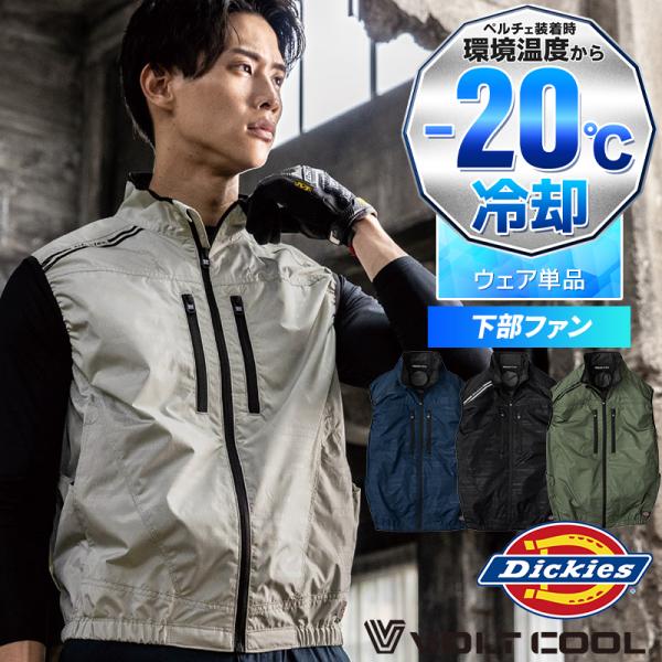 【2025春夏新作】 ディッキーズ ボルトクール日傘遮熱(R)ベスト(ペルチェ ネックホルダー付) ...