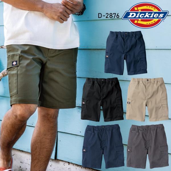 作業ズボン 作業着 作業服 Dickies(ディッキーズ) T/Cストレッチショートカーゴパンツ 春...
